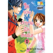 รักนายเจ้าชายนักเทนนิส 1