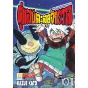 คู่แสบตะลุยจักรวาล Space Traveller Robo & Usakichi 1