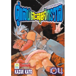 คู่แสบตะลุยจักรวาล Space Traveller Robo & Usakichi 4