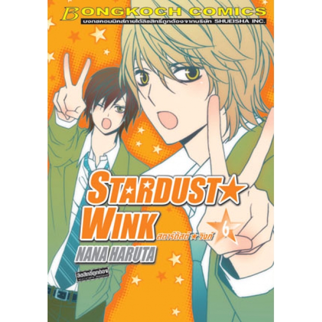 S50_PACK SET! STARDUST★WINK สตาร์ดัสต์★วิงก์ (1-11 จบ)