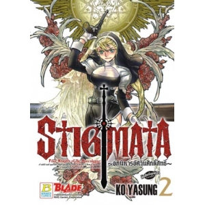 STIGMATA อภินิหารอัศวินศักดิ์สิทธิ์ 2