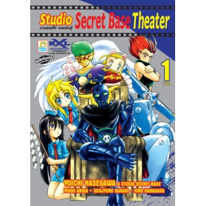 Studio Secret Base Theater รวมพลฮีโร่ ยอดนักสู้ 1