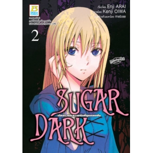 SUGAR DARK เด็กสาวและความมืดที่ถูกกลบฝัง 2