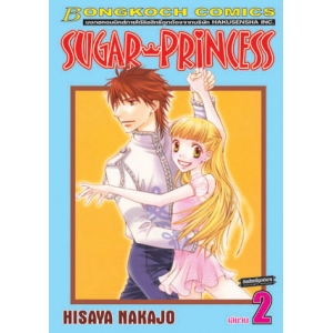 SUGAR PRINCESS 2 (เล่มจบ)