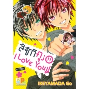 สึซึกิคุง I Love You!! 11