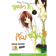 พูดว่ารัก...กับฉันสิ Say "I love you" 7
