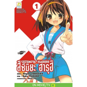 SUZUMIYA HARUHI สึซึมิยะ ฮารุฮิ 1