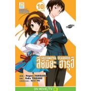 SUZUMIYA HARUHI สึซึมิยะ ฮารุฮิ 10