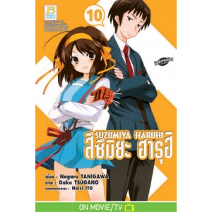 SUZUMIYA HARUHI สึซึมิยะ ฮารุฮิ 10
