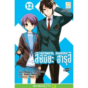 SUZUMIYA HARUHI สึซึมิยะ ฮารุฮิ 12