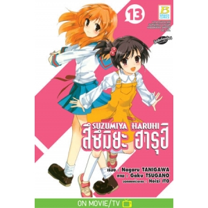 SUZUMIYA HARUHI สึซึมิยะ ฮารุฮิ 13