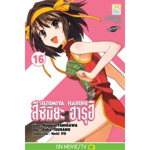 SUZUMIYA HARUHI สึซึมิยะ ฮารุฮิ 16