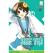 SUZUMIYA HARUHI สึซึมิยะ ฮารุฮิ 18