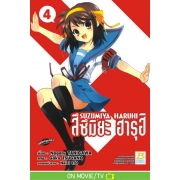 SUZUMIYA HARUHI สึซึมิยะ ฮารุฮิ 4