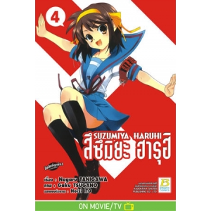 SUZUMIYA HARUHI สึซึมิยะ ฮารุฮิ 4