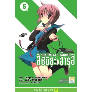 SUZUMIYA HARUHI สึซึมิยะ ฮารุฮิ 6