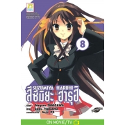 SUZUMIYA HARUHI สึซึมิยะ ฮารุฮิ 8