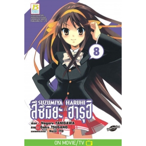 SUZUMIYA HARUHI สึซึมิยะ ฮารุฮิ 8