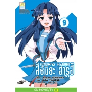 SUZUMIYA HARUHI สึซึมิยะ ฮารุฮิ 9