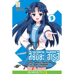 SUZUMIYA HARUHI สึซึมิยะ ฮารุฮิ 9