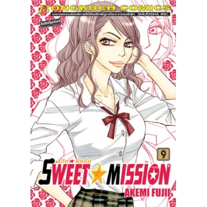 SWEET ☆ MISSION สวีท ☆ มิชชั่น 9