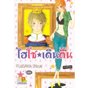 S50_ไฮโซเดินดิน (เล่มเดียวจบ)