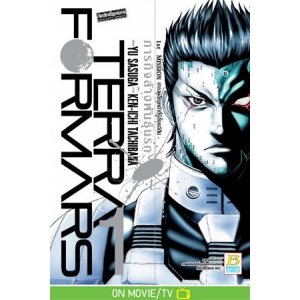 TERRA FORMARS ภารกิจล้างพันธุ์นรก 1