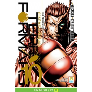 TERRA FORMARS ภารกิจล้างพันธุ์นรก 10