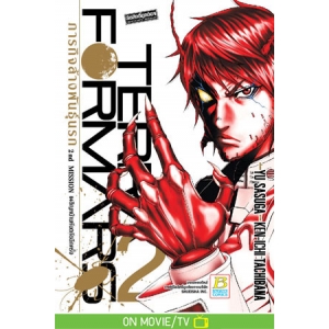 TERRA FORMARS ภารกิจล้างพันธุ์นรก 2