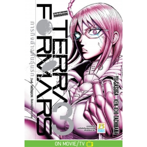 TERRA FORMARS ภารกิจล้างพันธุ์นรก 3