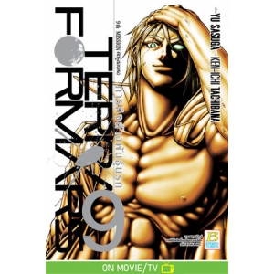 TERRA FORMARS ภารกิจล้างพันธุ์นรก 9