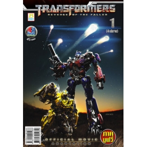 SPECIAL PRICE! TRANSFORMERS: MOVIE ADAPTATION ภาคมูฟวี่ 1