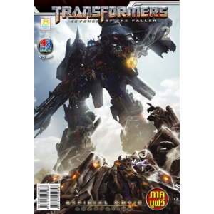 SPECIAL PRICE! TRANSFORMERS: MOVIE ADAPTATION ภาคมูฟวี่ 2