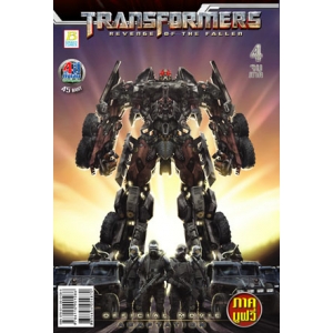 SPECIAL PRICE! TRANSFORMERS: MOVIE ADAPTATION ภาคมูฟวี่ 4 (เล่มจบ)