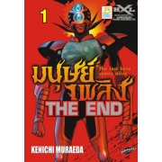 THE END มนุษย์เพลิง The last hero comes alive 1