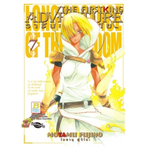 ~THE FIRST KING ADVENTURE~ ราชันย์ผจญภัย 7
