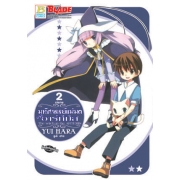 มหัศจรรย์แม่มดแห่งอาร์ทีมิส The witch in the ARTEMIS 2