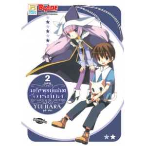 มหัศจรรย์แม่มดแห่งอาร์ทีมิส The witch in the ARTEMIS 2