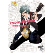 S50_Tokyo พันธุ์ร็อก (เล่มเดียวจบ)