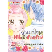 S50_รักหมดใจให้คน (ผี) ข้างห้อง (เล่มเดียวจบ)