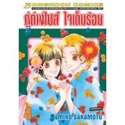 คู่ต่างไซส์ ใจเต็มร้อย 4