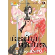เมื่อเธอเป็นฉัน และฉันเป็นเธอ 8