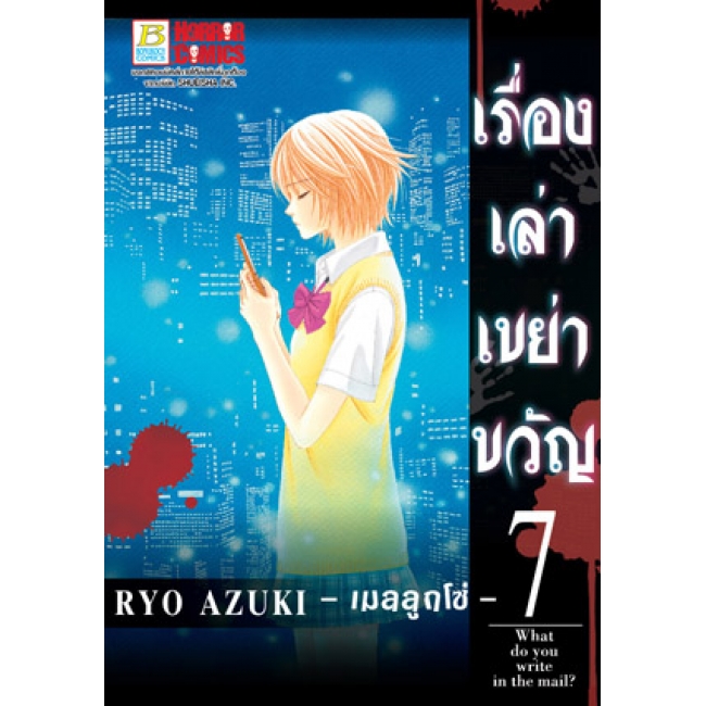 PACK SET! เรื่องเล่าเขย่าขวัญ (1-9 จบ + JR.)