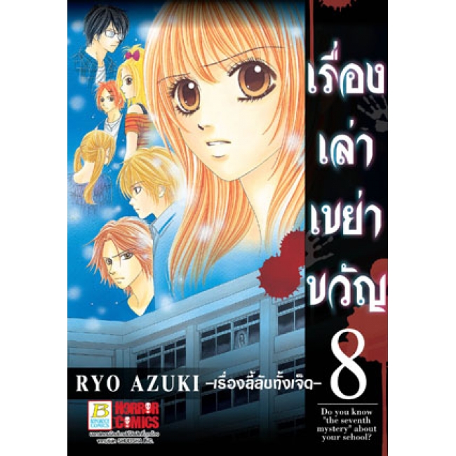 PACK SET! เรื่องเล่าเขย่าขวัญ (1-9 จบ + JR.)