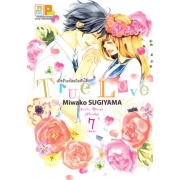 True Love เมื่อรักแท้สะกิดหัวใจ 7 (เล่มจบ)