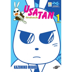 พี่ต่ายสืบสะเด็ด USATAN 1