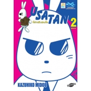 พี่ต่ายสืบสะเด็ด USATAN 2 (เล่มจบ)