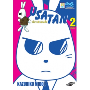 พี่ต่ายสืบสะเด็ด USATAN 2 (เล่มจบ)
