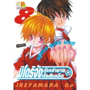 มิโดริจังกับเจ้าชายทั้งสิบเอ็ด 8