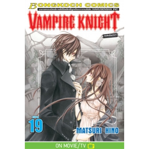 VAMPIRE KNIGHT 19 (เล่มจบ)